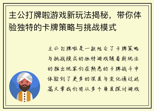 主公打牌啦游戏新玩法揭秘，带你体验独特的卡牌策略与挑战模式