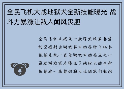 全民飞机大战地狱犬全新技能曝光 战斗力暴涨让敌人闻风丧胆